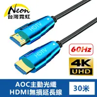 在飛比找PChome24h購物優惠-4K60Hz AOC主動光纖HDMI無損延長線30米