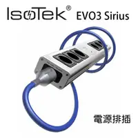 在飛比找ETMall東森購物網優惠-IsoTek 英國 V5 Sirius 旗艦級16A六孔擴展