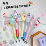 日本進口 布丁狗 庫洛米 帕恰狗 蠟筆小新 小白 恐龍餅乾 軟膠造型自動鉛筆 造型筆夾 自動鉛筆 好寫滑順自動鉛筆