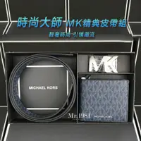 在飛比找蝦皮商城優惠-MICHAEL KORS 男生禮物 男生皮帶 情人節禮物 男