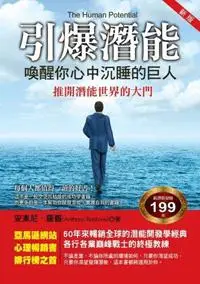 在飛比找iRead灰熊愛讀書優惠-引爆潛能：喚醒你心中沉睡的巨人（新版）