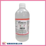 唐鑫 75%酒精 500ML 藥用酒精 醫療用酒精 皮膚消毒 清潔抗菌 家用消毒液 環境消毒(無噴頭)