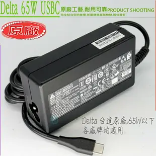 65W，45W USBC (台達) 適用 MSI 微星 ，HP 惠普，DELL，TOSHIBA，APPLE，SONY，LENOVO TYPE-C ，ADP-65SD，ADP-65KE B