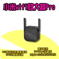 在飛比找蝦皮購物優惠-◤ 小米WIFI放大器pro◥ 分享器 路由器 數據機 網路