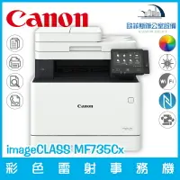 在飛比找樂天市場購物網優惠-佳能 Canon imageCLASS MF735Cx 彩色