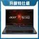 Acer 宏碁 Nitro V ANV15-51-58L8 15.6吋電競特仕筆電 (i5-13420H/16G+16G/512G+1T/RTX 3050/Win11)