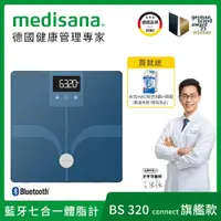 在飛比找ETMall東森購物網優惠-德國 medisana 藍牙七合一多功能體脂計 BS 320