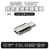 在飛比找PChome24h購物優惠-【SHOWHAN】鋅合金20Gbps 100W Type-C