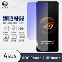 在飛比找momo購物網優惠-【o-one】ASUS ROG Phone 7 Ultima