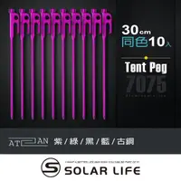 在飛比找momo購物網優惠-【A.T.A.N.】10入組 艾登釘 超輕量航太金屬高強度鍛