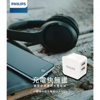 在飛比找momo購物網優惠-【Philips 飛利浦】10.5W USB 2孔快充充電器