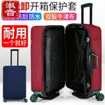 行李箱保護套耐磨免拆無需脫卸旅行拉桿皮箱防塵罩子20 2426寸28