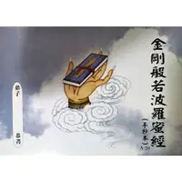 在飛比找蝦皮購物優惠-金剛般若波羅蜜經(金剛經) 手抄本