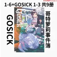 在飛比找Yahoo!奇摩拍賣優惠-【預售】臺版 GOSICK1-6 + GOSICKs1-3 