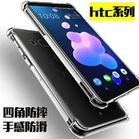 在飛比找樂天市場購物網優惠-適用HTC U11plus ultra/play D12手機