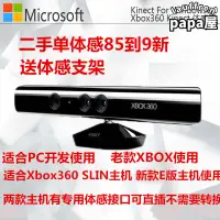 在飛比找露天拍賣優惠-xbox360體感器 遊戲機v1 攝像頭ros pc開發 配