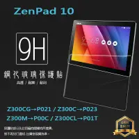 在飛比找蝦皮購物優惠-ASUS ZenPad 10 Z300CG/Z300C/Z3