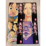 二手 異教主1~4完  西崎泰正 全首刷 邪教 以神之名 R3