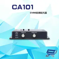 在飛比找樂天市場購物網優惠-昌運監視器 CA101 CVBS 影像放大器 最遠距離可達1