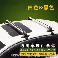 在飛比找蝦皮商城精選優惠-虎爪通用行李架橫桿 行李框架 車頂行李橫桿架 車頂架橫桿轎車