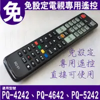 在飛比找蝦皮購物優惠-【Jp-SunMo】電視專用遙控_適用BenQ明碁PQ-42