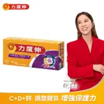 【REDOXON 力度伸】維他命C+D+鋅發泡錠(30錠_黑醋栗口味 謝盈萱代言)