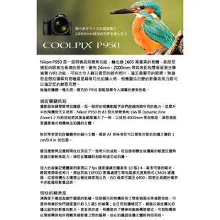 送禮券【NIKON】COOLPIX P950 類單眼 超長焦 (公司貨) #原廠保固