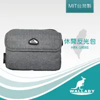 在飛比找蝦皮商城優惠-【WALLABY 袋鼠牌】MIT 休閒反光側背包 灰色 HR