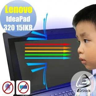 EZstick Lenovo IdeaPad 320 15 IKB 專用 防藍光螢幕貼