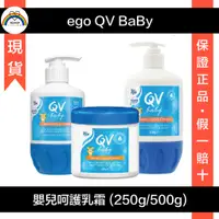 在飛比找蝦皮購物優惠-🍀E發票 現貨 澳洲代購 QV Baby 嬰兒呵護乳霜 乳液