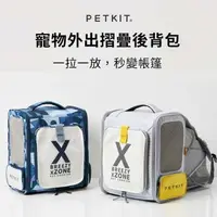 在飛比找樂天市場購物網優惠-強強滾-PETKIT 寵物外出折疊後背包 貓咪 狗狗 背包 