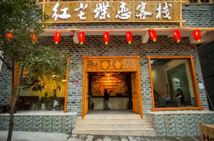 張家界紅塵蝶戀客棧Hongcheng Dielian Inn