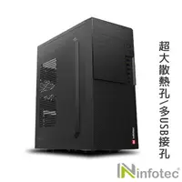 在飛比找momo購物網優惠-【infotec】悍馬 時尚商務 USB3.0電腦機殼