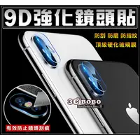 在飛比找蝦皮購物優惠-[免運費] 蘋果 iPhone XR 9D強化鏡頭貼 9H 