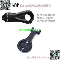 在飛比找露天拍賣優惠-適用Easton EC90 SL 碳纖維把立專用碼表架 CN