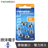 在飛比找蝦皮商城優惠-瑞士 Renata 德國原裝進口 ZA13/PR48 助聽器