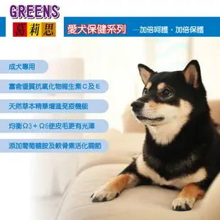 【葛莉思-愛犬保健】-成犬專用關節保健配方2kg