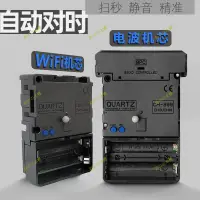 在飛比找蝦皮商城精選優惠-自動對時 WIFI掛鐘機芯 聯網十字繡 DIY配件 智慧石英