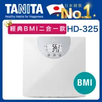 在飛比找momo購物網優惠-【TANITA】電子BMI體重計(HD-325)