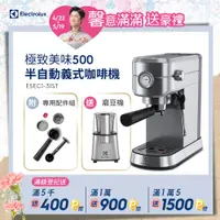 在飛比找PChome24h購物優惠-【Electrolux 伊萊克斯】極致美味500 半自動義式