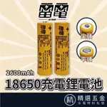 雷電【買2顆送收納盒】18650鋰電池 3200MAH 2600MAH 內阻低 3.7V 電池 保護板 尖頭 平頭