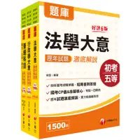 在飛比找蝦皮商城優惠-2024初等考試／2023地特五等[一般行政]歷年試題澈底解