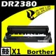 Brother DR-2355/DR2355/DR2380 相容光鼓匣 適用機型: HL-L2320/DCP2520