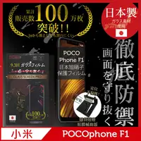 在飛比找PChome24h購物優惠-INGENI徹底防禦 小米 POCOPHONE F1 鋼化玻