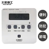 在飛比找momo購物網優惠-【太星電工】省電家族/袖珍型數位式定時器(OTM304)