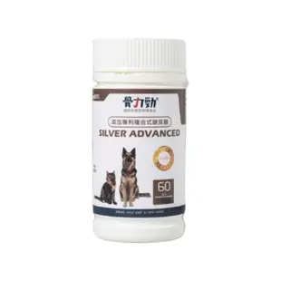 骨力勁 silver plus CoQ10 / ADV(玻尿酸) 心血管/關節保健品 寵物保健 營養補充 現貨 廠商直送