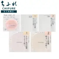 在飛比找蝦皮商城優惠-CHIFURE 蜜粉餅(含粉撲) [CHIFURE官方旗艦店