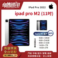 在飛比找Yahoo!奇摩拍賣優惠-奇機通訊【16GB/1TB WiFi-11吋】Apple i