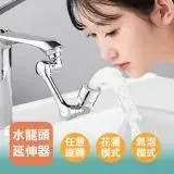 在飛比找遠傳friDay購物優惠-【1080度旋轉水龍頭延伸器】黃銅 旋轉水龍頭 水龍頭轉接頭