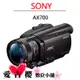 SONY FDR-AX700 數位 攝影機 中文平輸 4K AX700 12X光學 索尼 保固